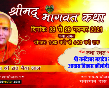 Bhagwat Katha Banner CDR
