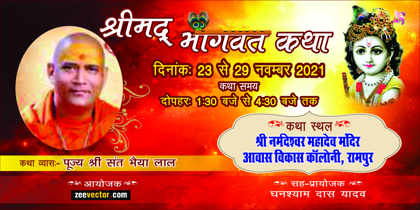 Bhagwat-Katha-Banner-Cdr