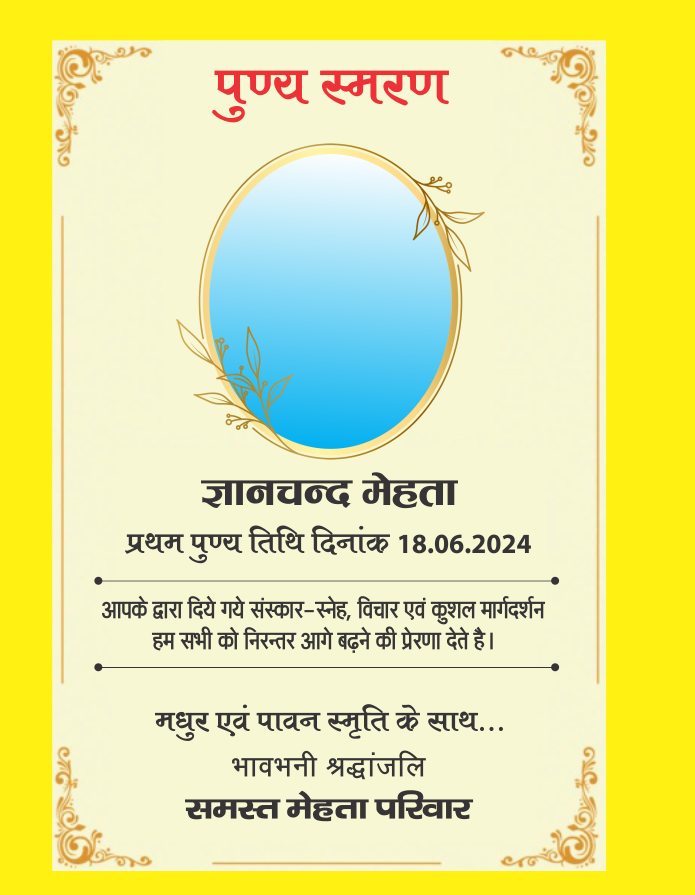 Death-Anniversary-Ads-Hindi