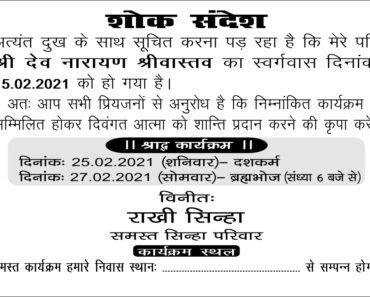Death Invitation Card in Hindi