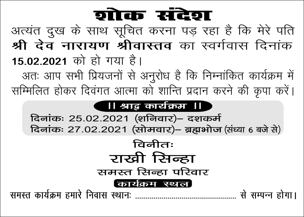 Death-Invitation-Card-in-Hindi, Hindu death ceremony invitation card template free