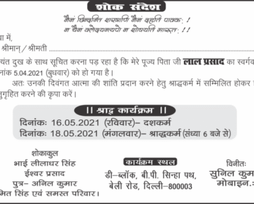 Hindu Death Ceremony Invitation Card In Hindi