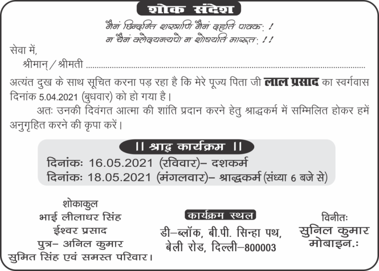 Hindu-Death-Ceremony-Invitation-Card-in-Hindi