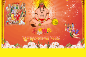 Download the Sunderkand Invitation Card Design CDR File for Free