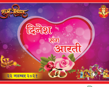 Wedding Poster for Car in Hindi